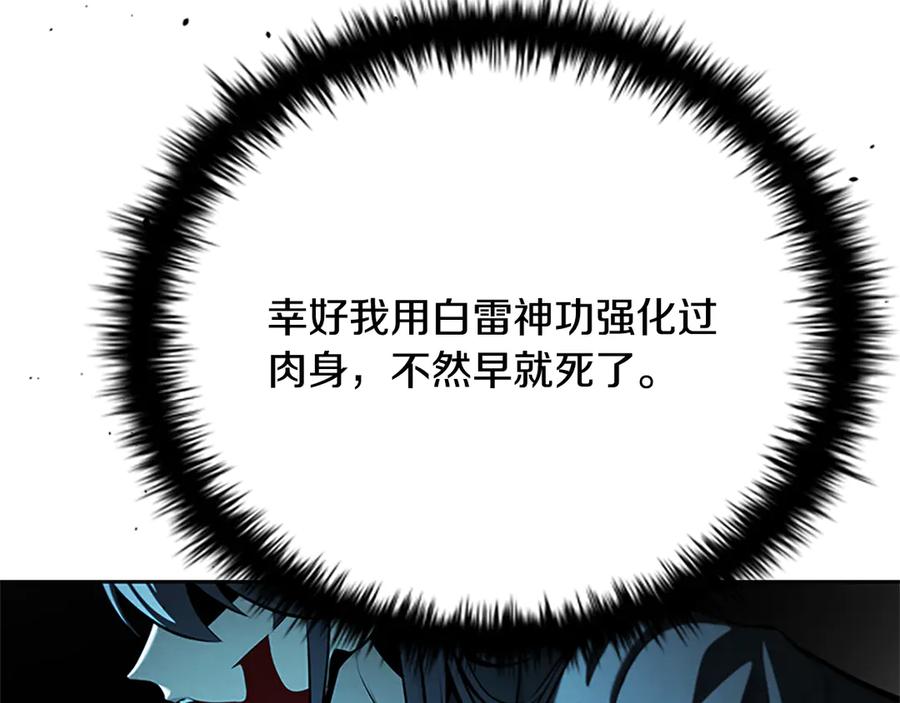 月影剑帝 第47话 险象环生 第146页