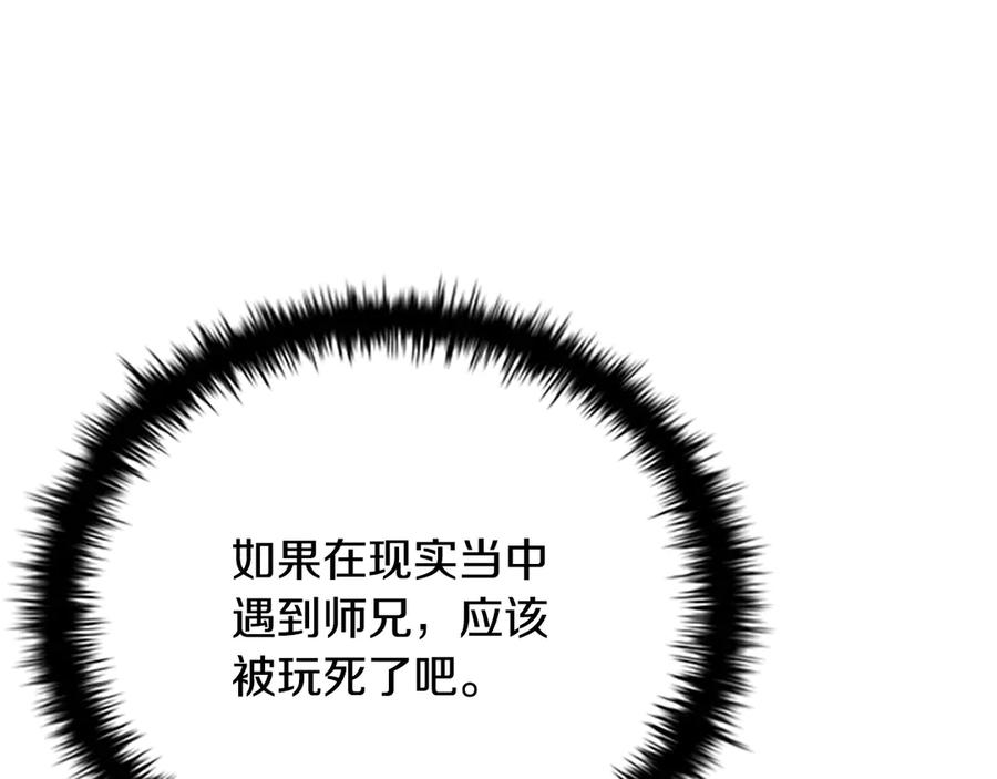 月影剑帝 第47话 险象环生 第150页