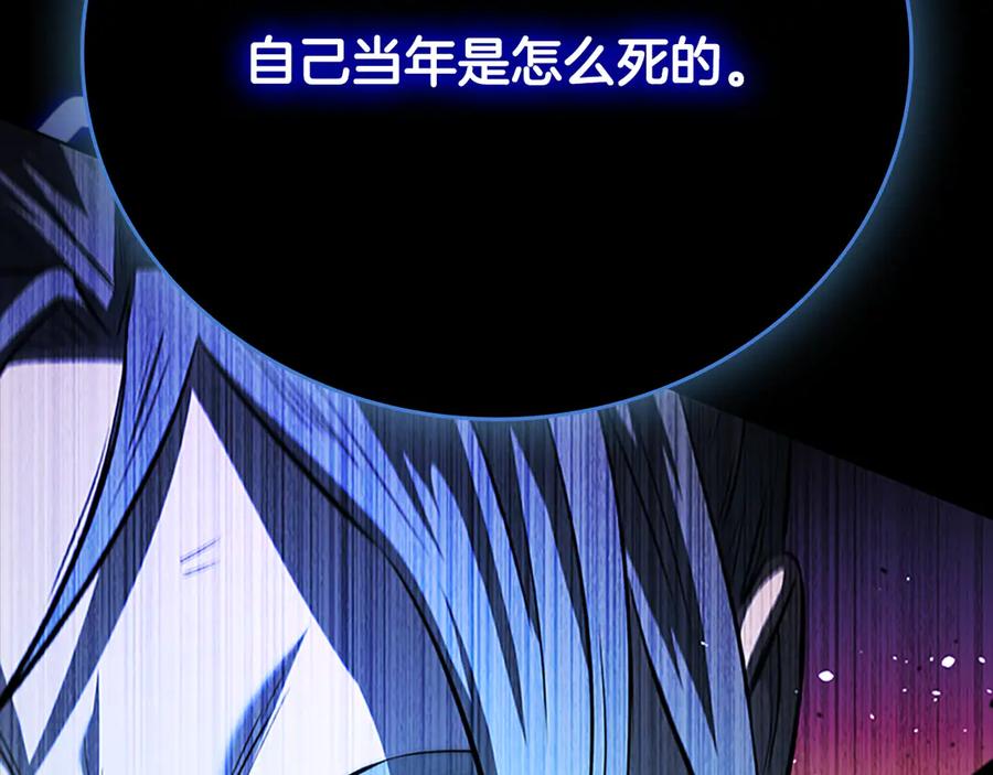 月影剑帝 第47话 险象环生 第128页