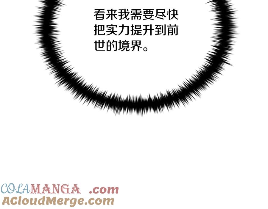 月影剑帝 第47话 险象环生 第153页