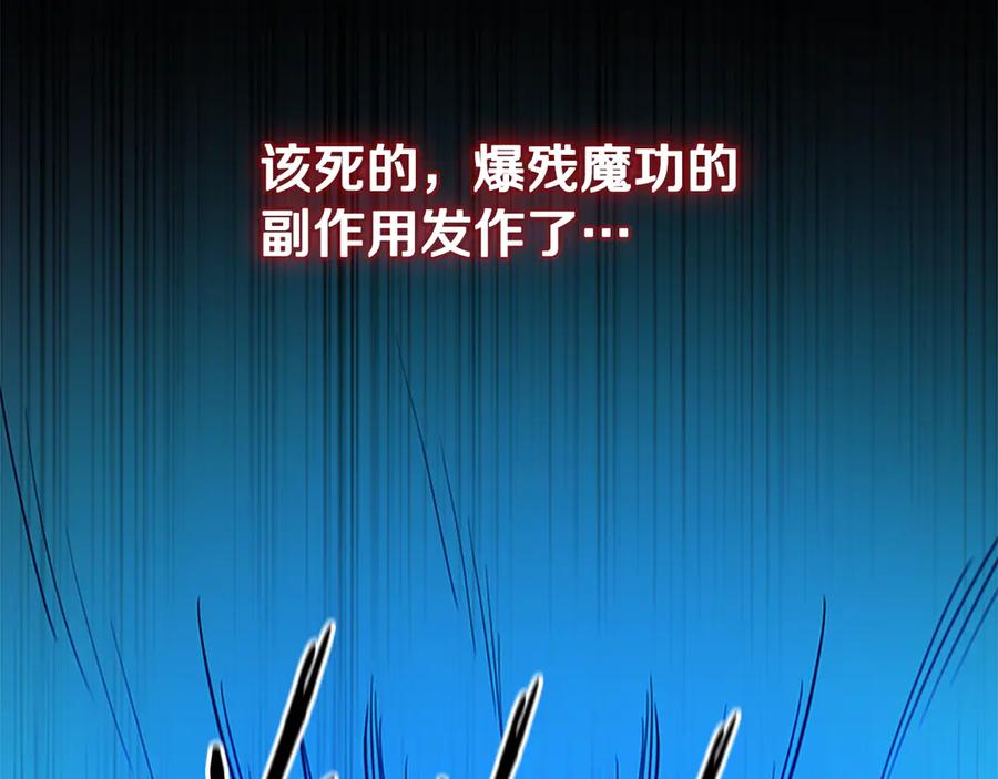 月影剑帝 第47话 险象环生 第162页