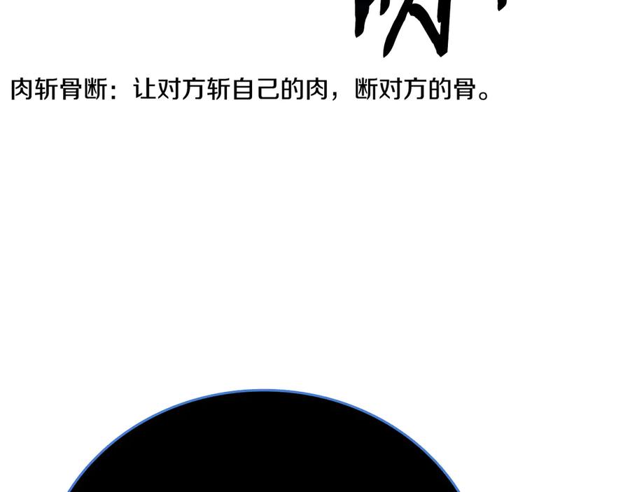 月影剑帝 第47话 险象环生 第123页