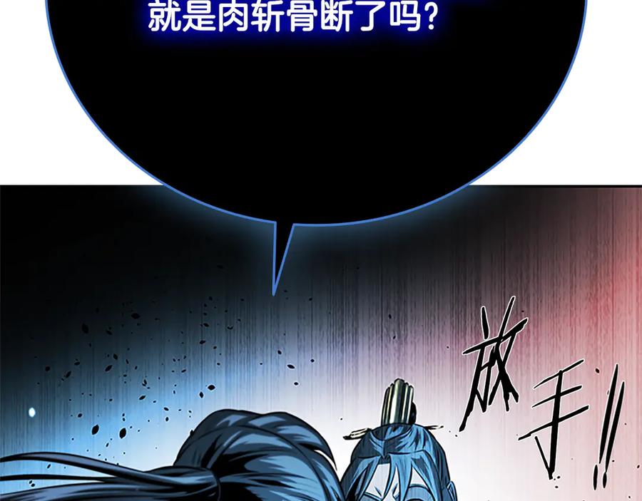 月影剑帝 第47话 险象环生 第120页