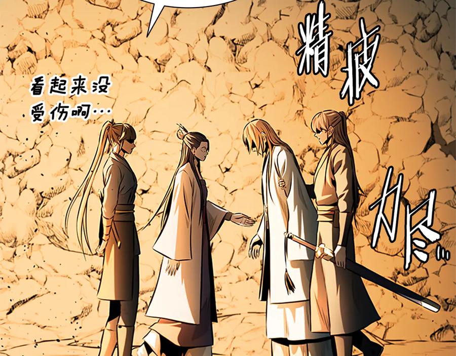 月影剑帝 第47话 险象环生 第186页