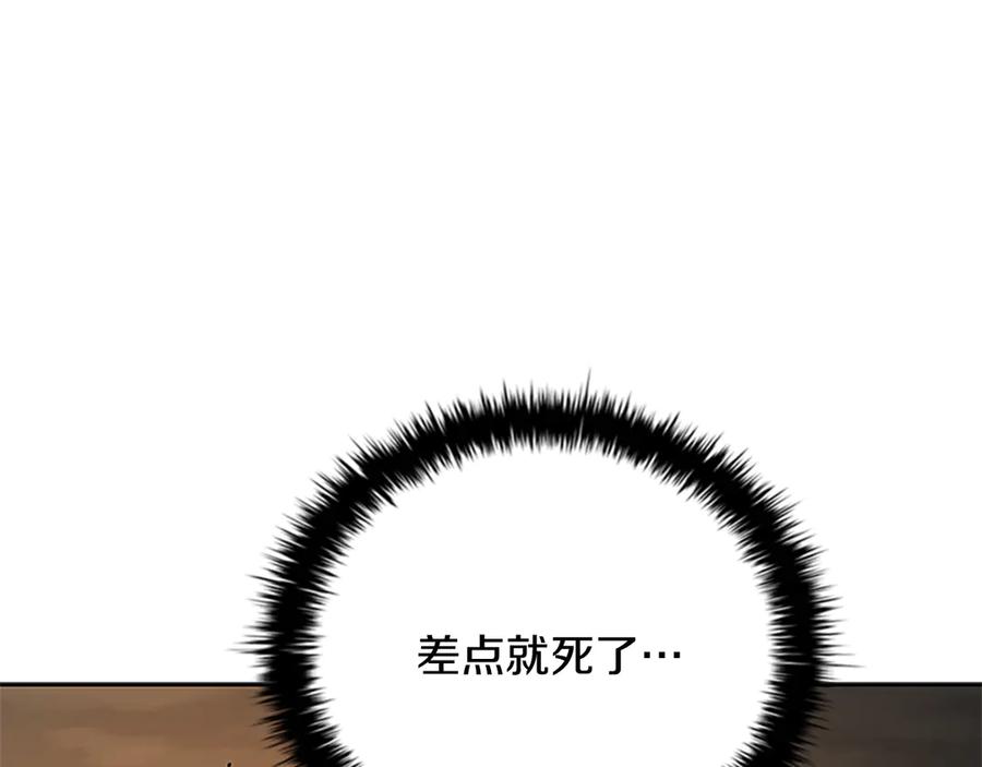 月影剑帝 第47话 险象环生 第192页
