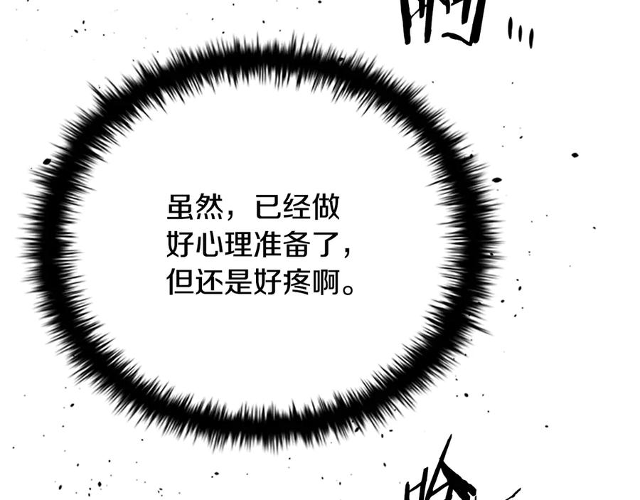 月影剑帝 第47话 险象环生 第144页