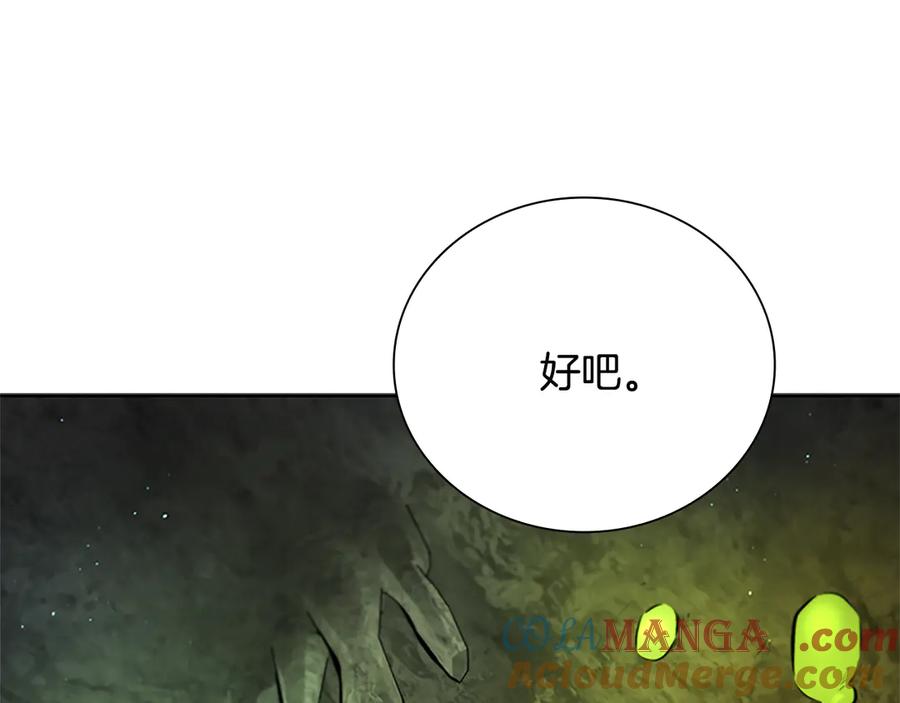 月影剑帝 第47话 险象环生 第221页