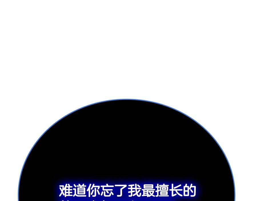 月影剑帝 第47话 险象环生 第119页