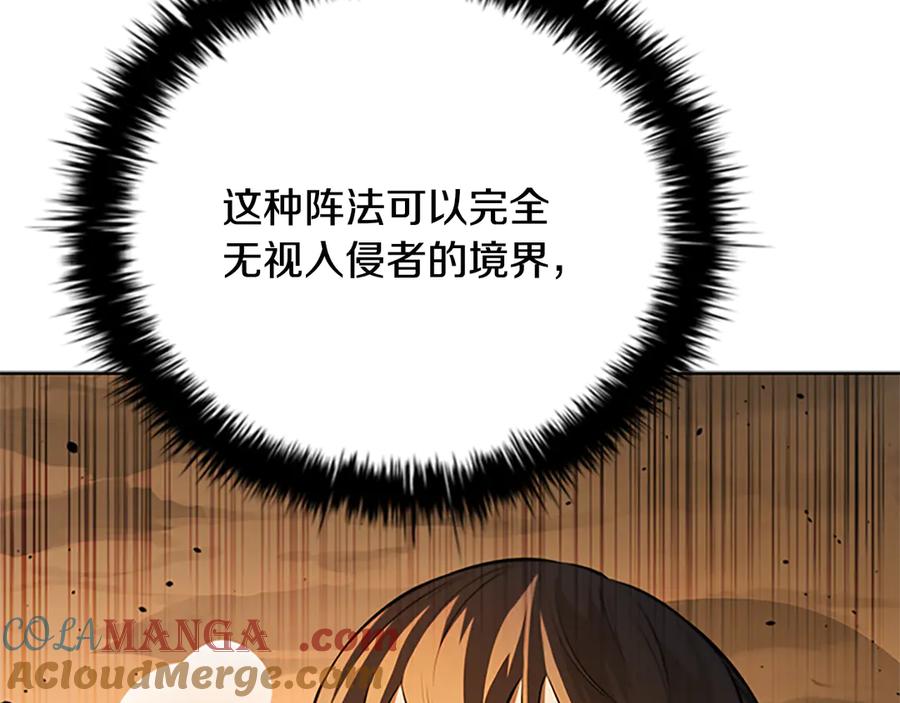 月影剑帝 第47话 险象环生 第197页