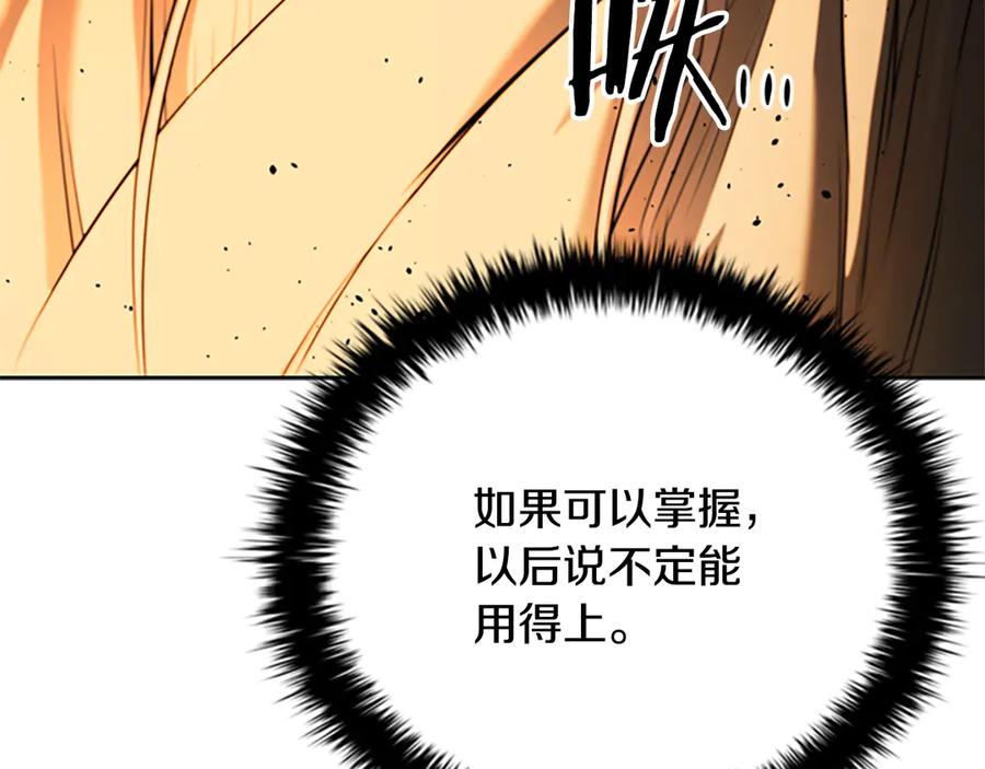 月影剑帝 第47话 险象环生 第199页