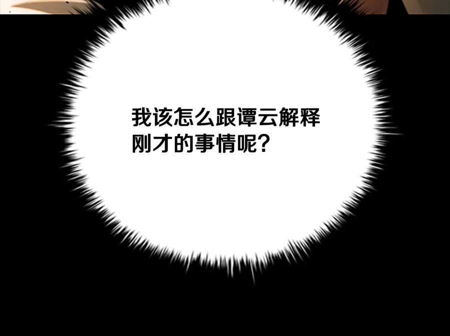 月影剑帝 第47话 险象环生 第203页