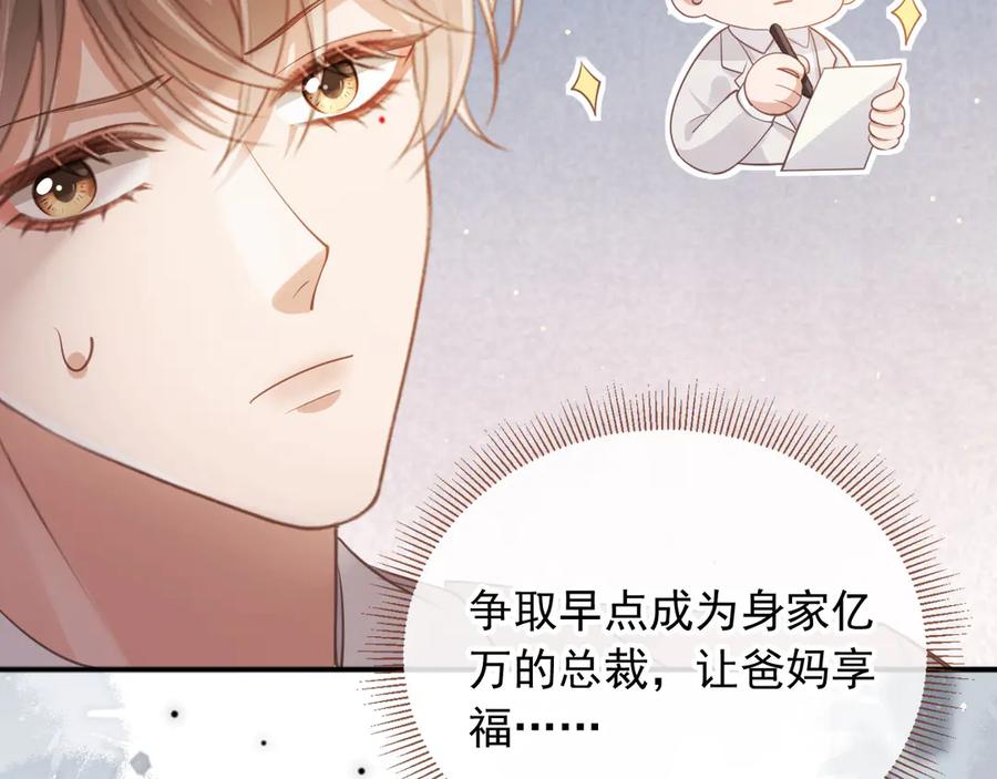 白月光他爱上替身了？！ 第47话 小替身爆发！ 第67页