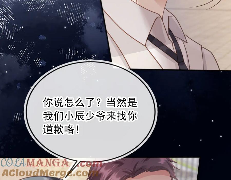 白月光他爱上替身了？！ 第47话 小替身爆发！ 第76页