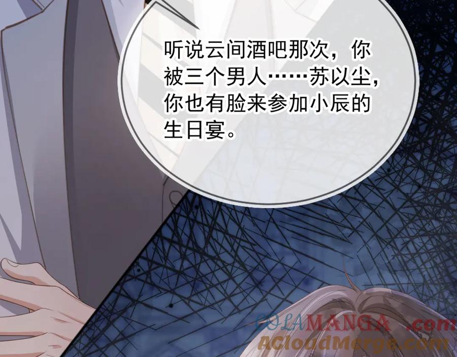 白月光他爱上替身了？！ 第47话 小替身爆发！ 第80页