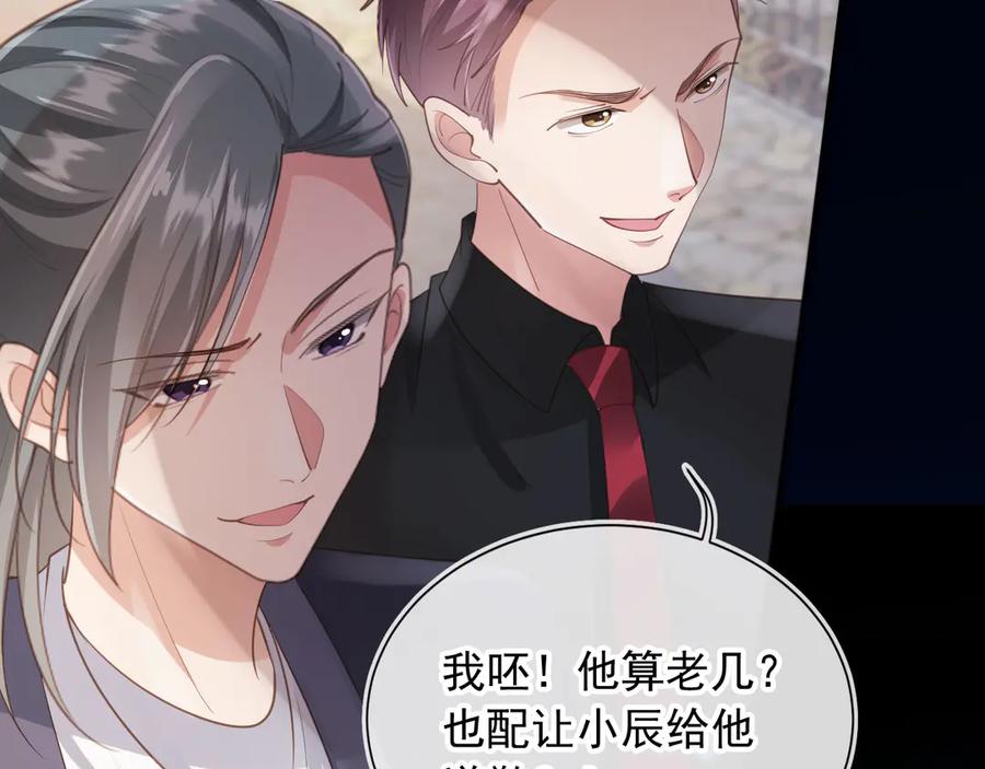 白月光他爱上替身了？！ 第47话 小替身爆发！ 第77页