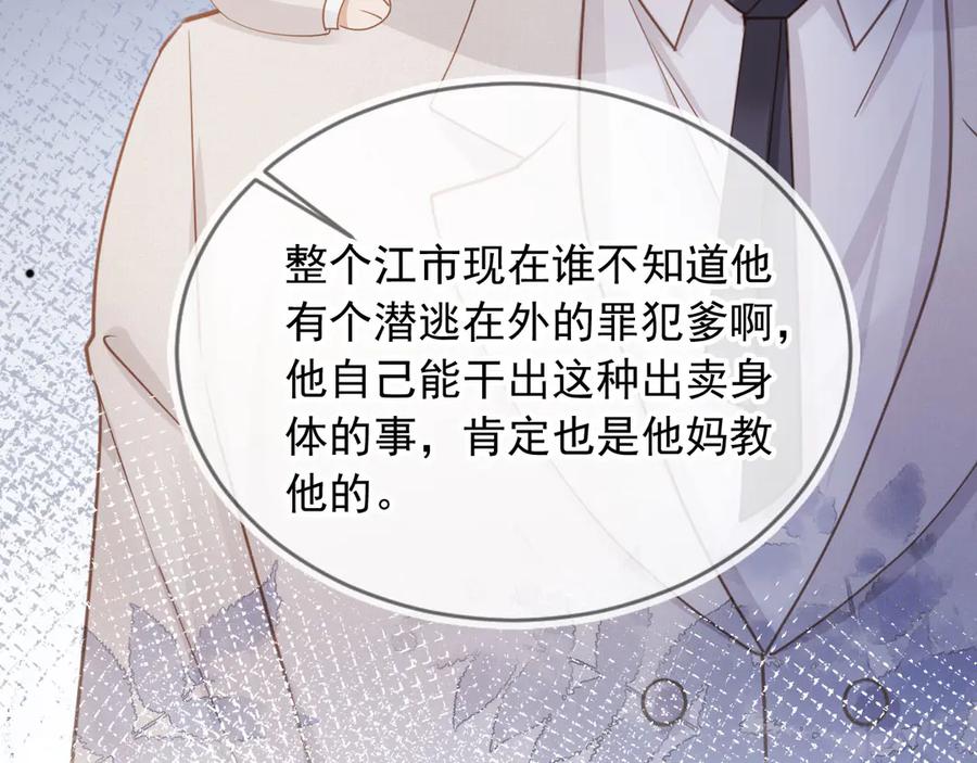 白月光他爱上替身了？！ 第47话 小替身爆发！ 第82页