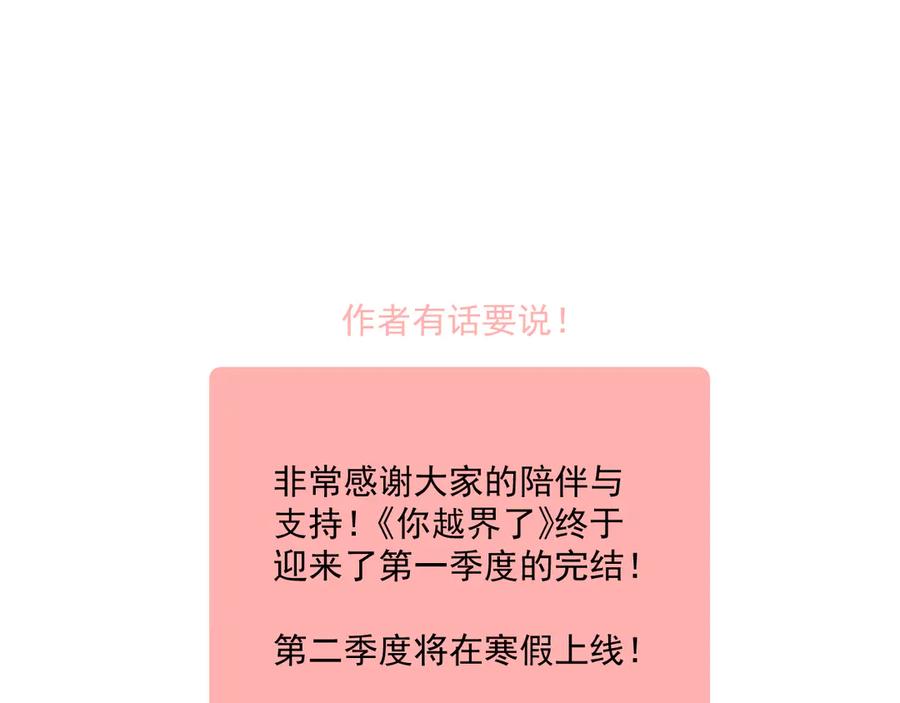 你越界了 第五十二话 毕业（下篇） 第119页