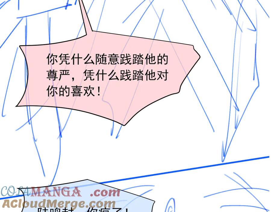 白月光他爱上替身了？！ 第55话 今夜可以疯狂 第97页