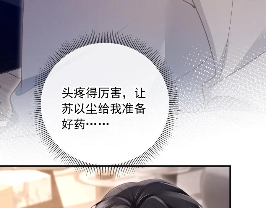 白月光他爱上替身了？！ 第55话 今夜可以疯狂 第56页