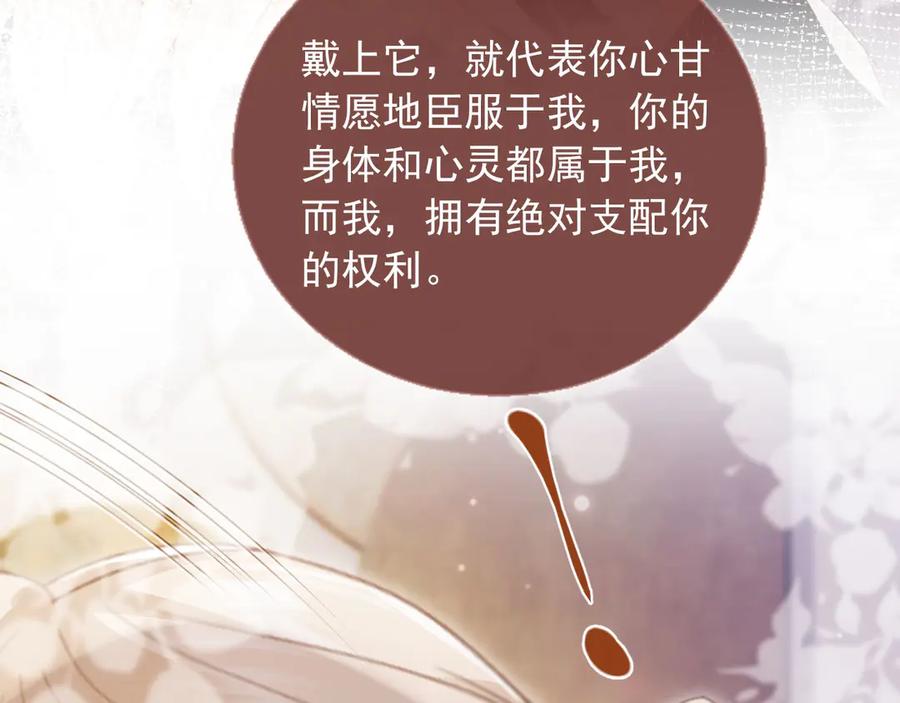 白月光他爱上替身了？！ 第55话 今夜可以疯狂 第11页