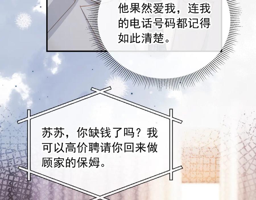 白月光他爱上替身了？！ 第55话 今夜可以疯狂 第74页