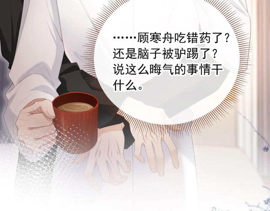 白月光他爱上替身了？！ 第55话 今夜可以疯狂 第76页