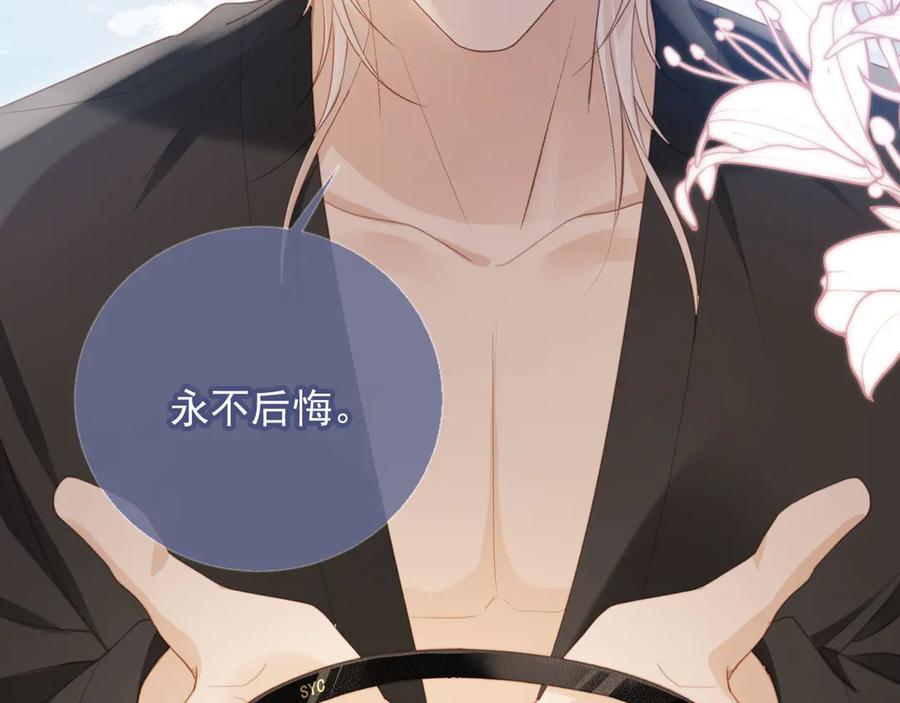 白月光他爱上替身了？！ 第55话 今夜可以疯狂 第18页