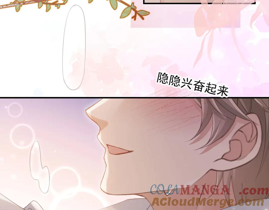 白月光他爱上替身了？！ 第55话 今夜可以疯狂 第25页