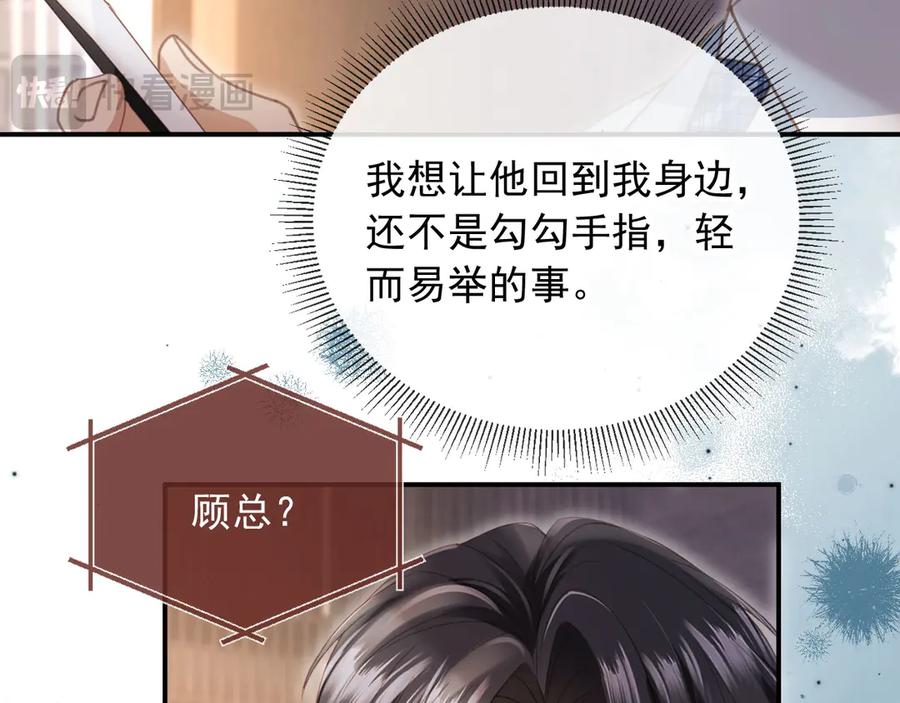 白月光他爱上替身了？！ 第55话 今夜可以疯狂 第72页