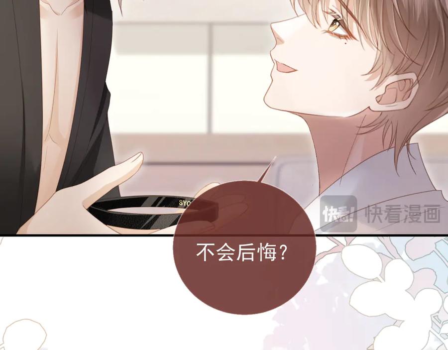 白月光他爱上替身了？！ 第55话 今夜可以疯狂 第16页