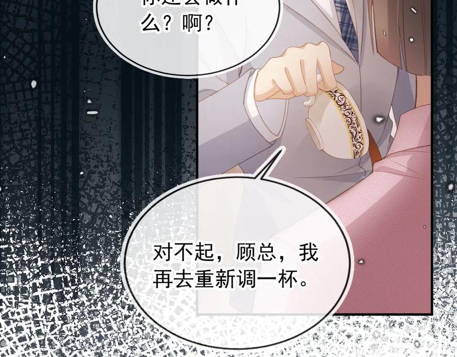 白月光他爱上替身了？！ 第55话 今夜可以疯狂 第50页