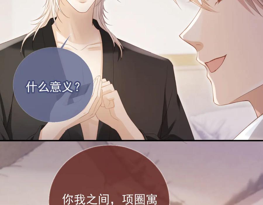 白月光他爱上替身了？！ 第55话 今夜可以疯狂 第8页