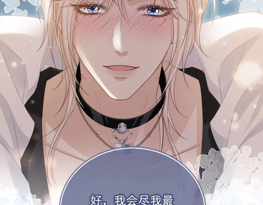 白月光他爱上替身了？！ 第55话 今夜可以疯狂 第30页