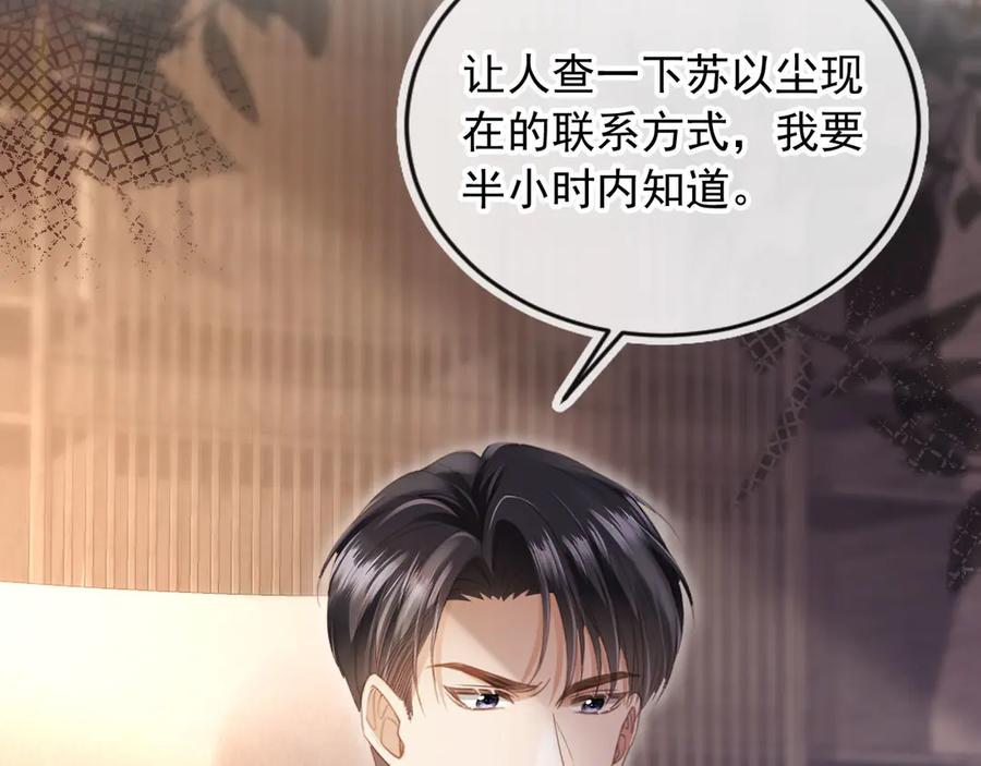 白月光他爱上替身了？！ 第55话 今夜可以疯狂 第66页
