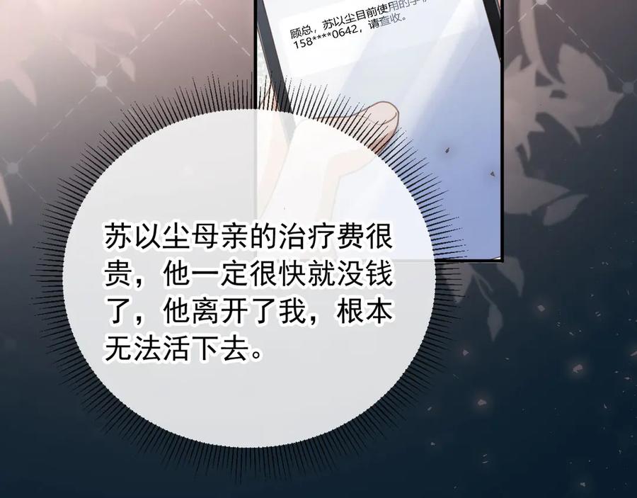 白月光他爱上替身了？！ 第55话 今夜可以疯狂 第70页