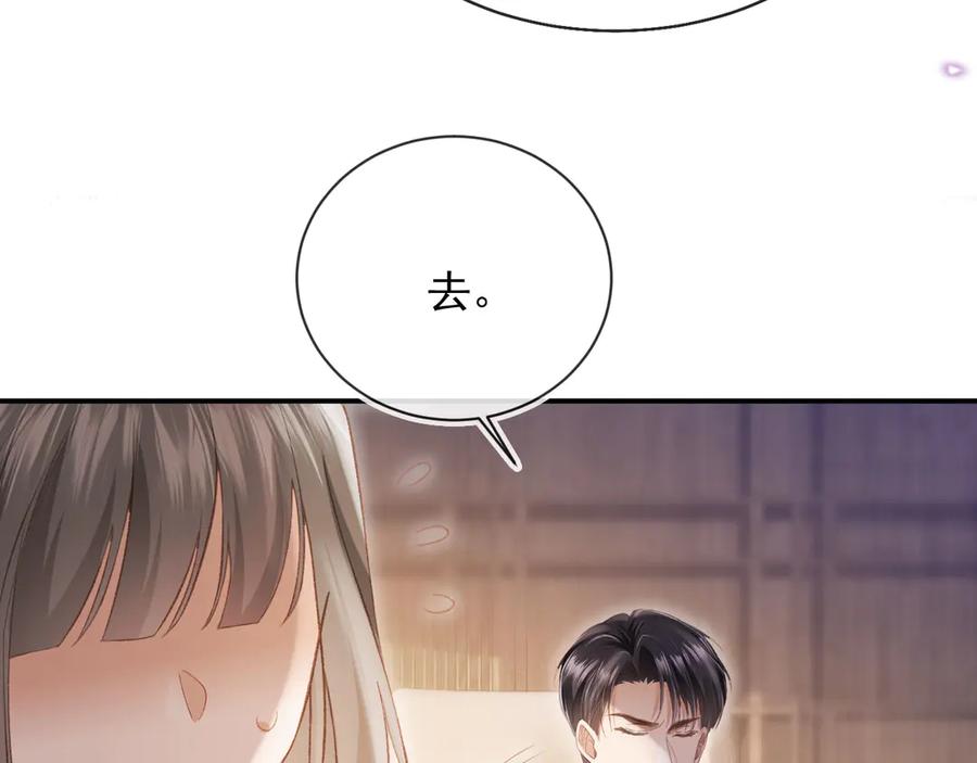 白月光他爱上替身了？！ 第55话 今夜可以疯狂 第43页