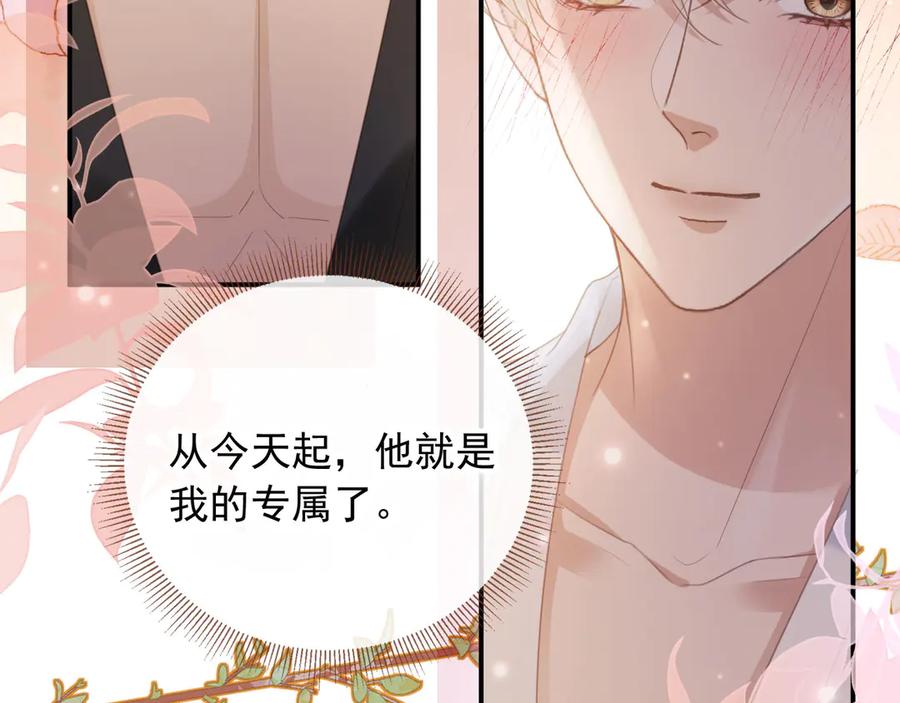 白月光他爱上替身了？！ 第55话 今夜可以疯狂 第24页