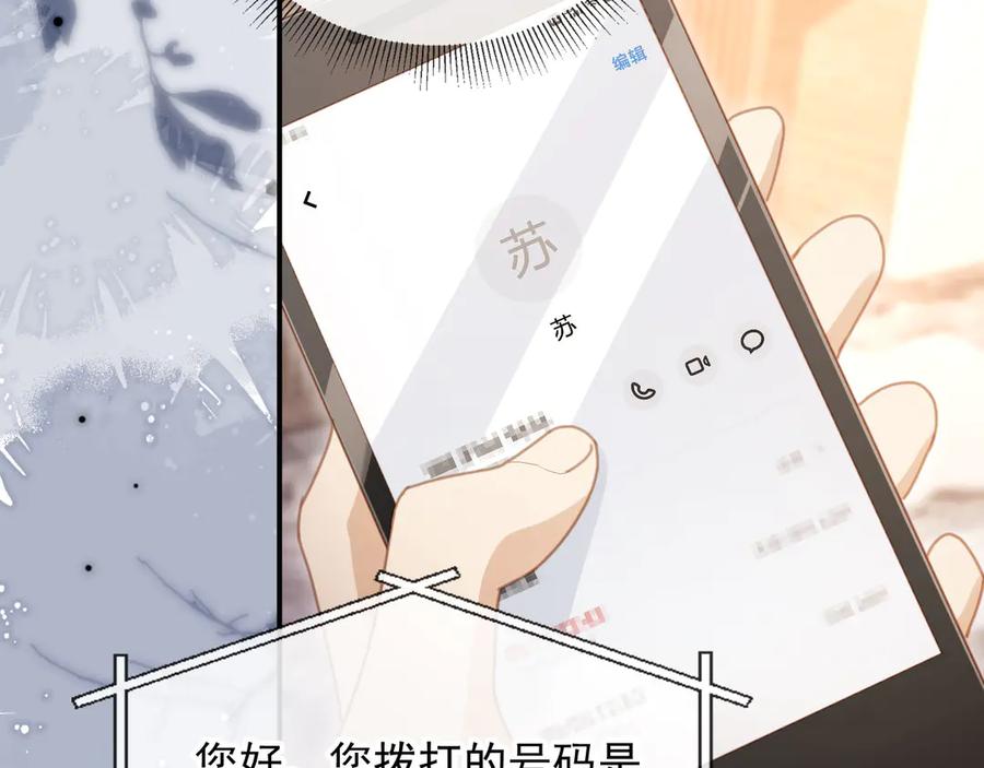 白月光他爱上替身了？！ 第55话 今夜可以疯狂 第59页