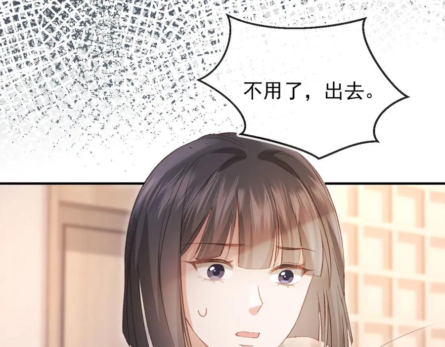 白月光他爱上替身了？！ 第55话 今夜可以疯狂 第51页