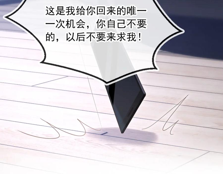 白月光他爱上替身了？！ 第55话 今夜可以疯狂 第88页