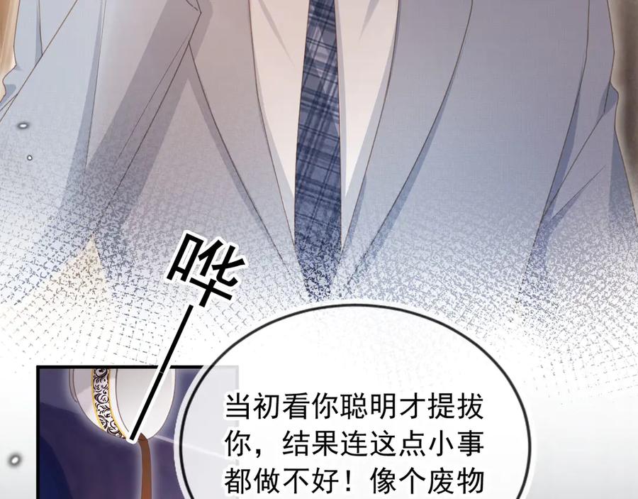 白月光他爱上替身了？！ 第55话 今夜可以疯狂 第48页