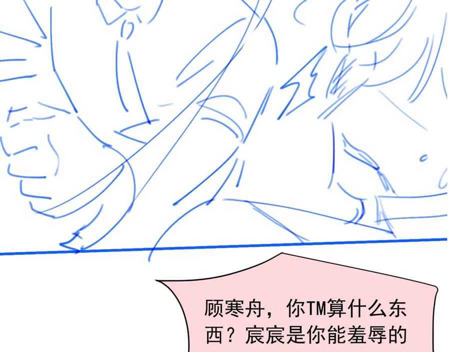 白月光他爱上替身了？！ 第55话 今夜可以疯狂 第94页