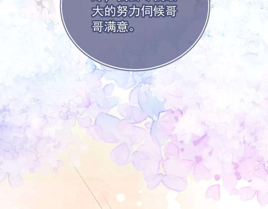 白月光他爱上替身了？！ 第55话 今夜可以疯狂 第31页