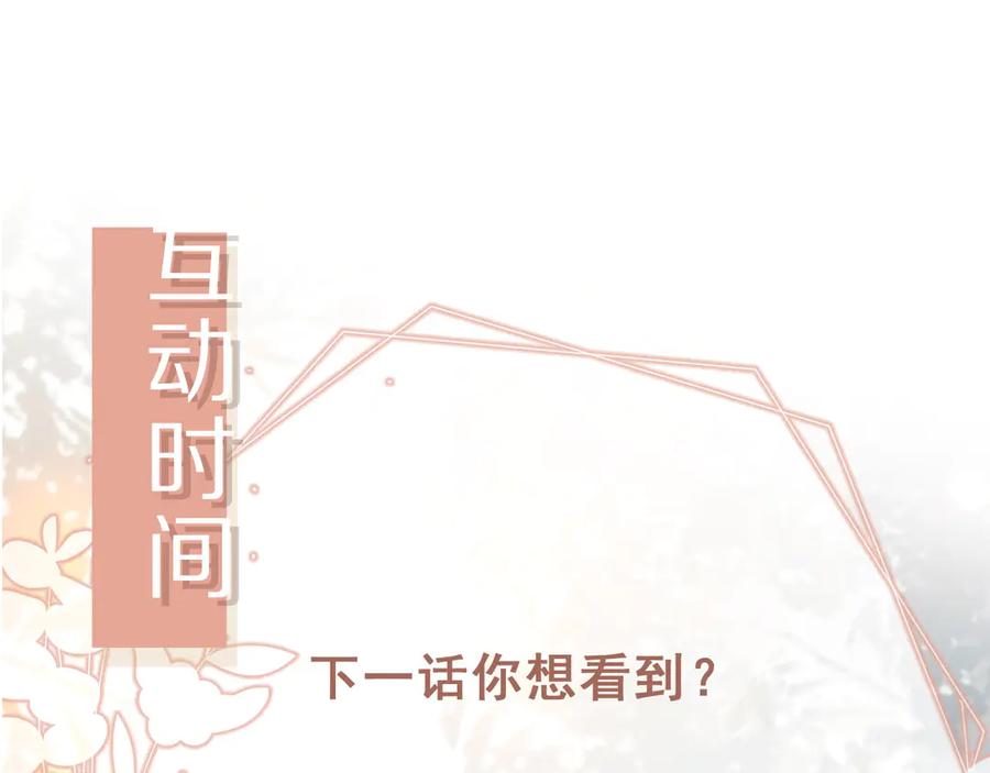 白月光他爱上替身了？！ 第55话 今夜可以疯狂 第90页