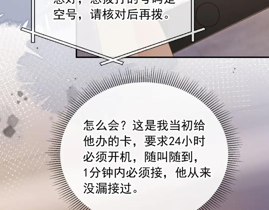 白月光他爱上替身了？！ 第55话 今夜可以疯狂 第60页