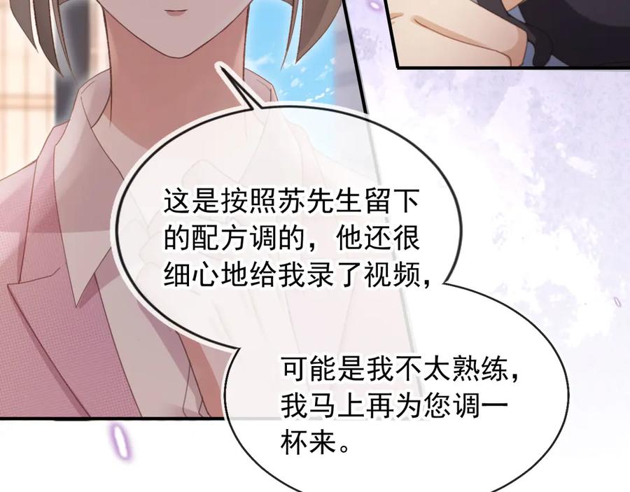 白月光他爱上替身了？！ 第55话 今夜可以疯狂 第42页