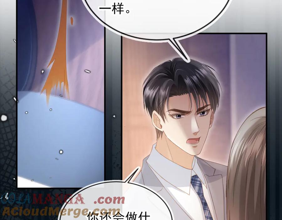 白月光他爱上替身了？！ 第55话 今夜可以疯狂 第49页
