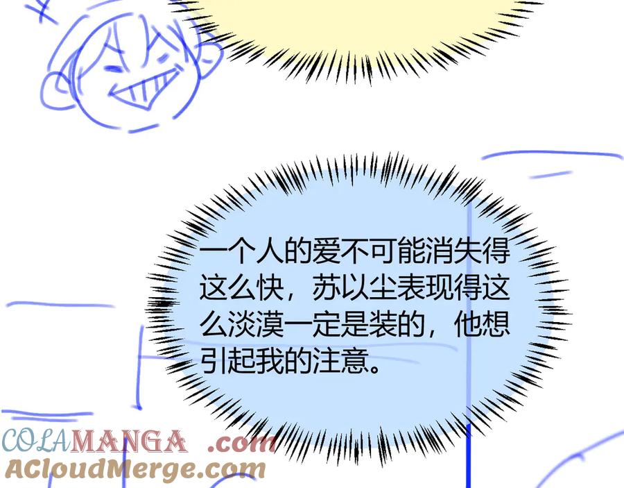 白月光他爱上替身了？！ 第71话 哥哥的追弟之路 第97页