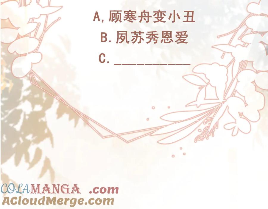 白月光他爱上替身了？！ 第71话 哥哥的追弟之路 第93页