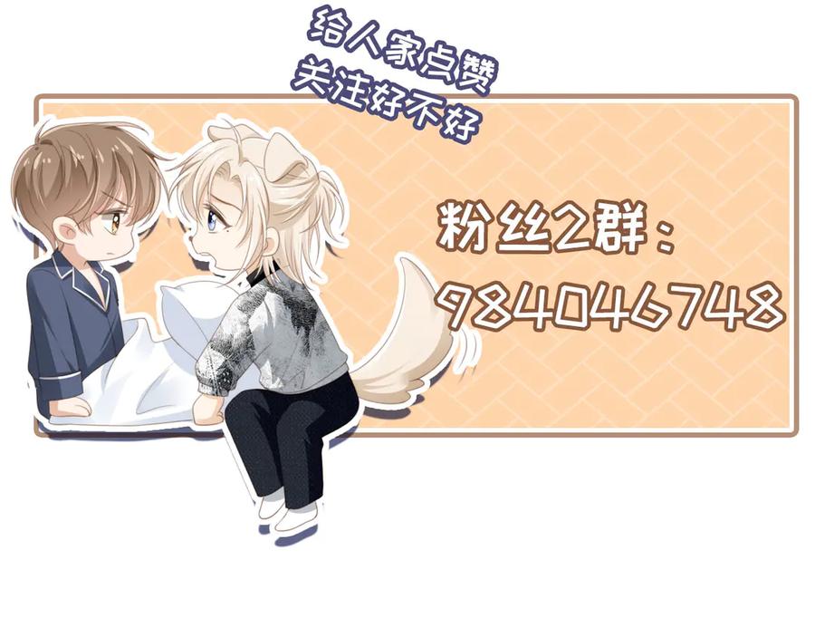 白月光他爱上替身了？！ 第71话 哥哥的追弟之路 第100页